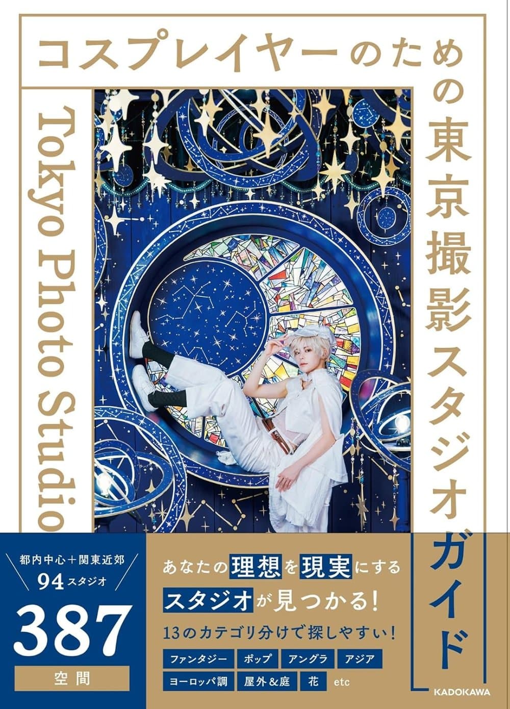 Tokyo Photo Studio Guide for Cosplayers