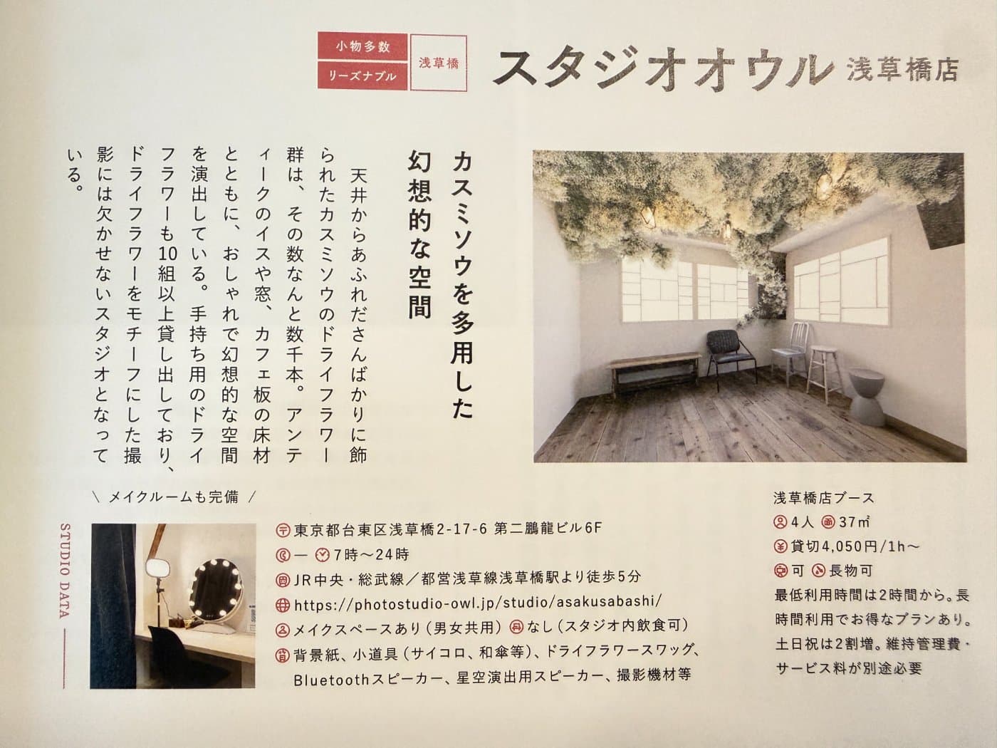 Studio Owl Asakusabashi feature
