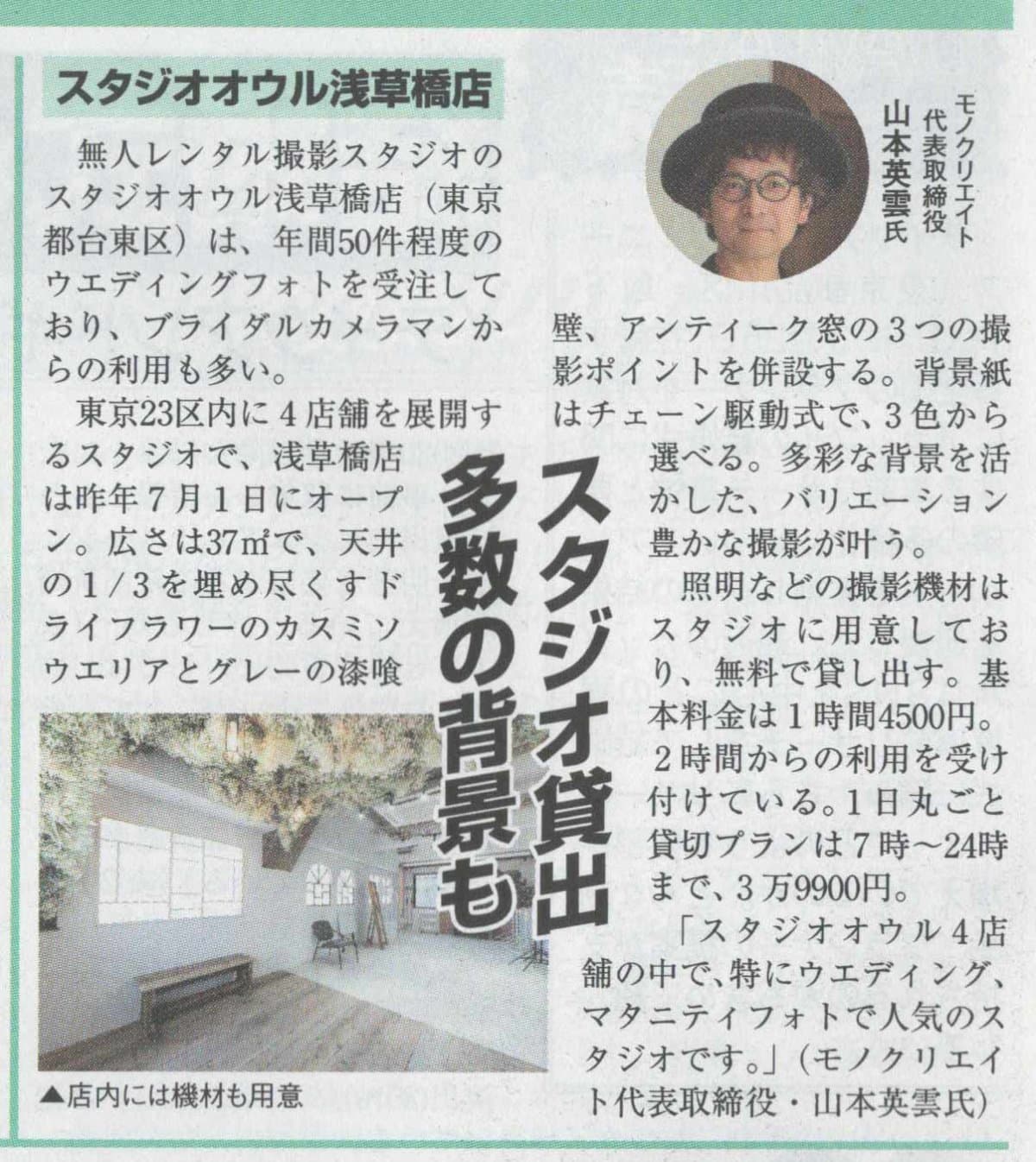 Bridal Industry News article